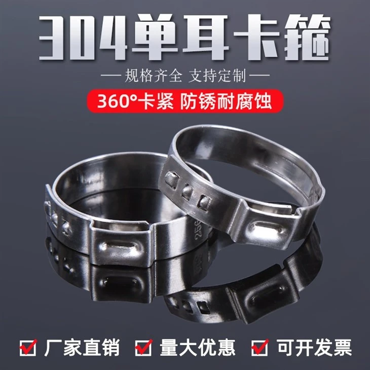 Single Ear Stepless Clamp high quality
